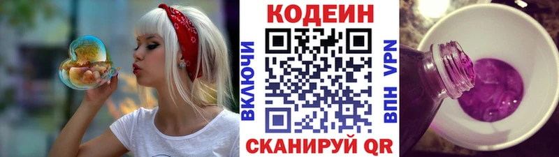Кодеин напиток Lean (лин)  Осинники 
